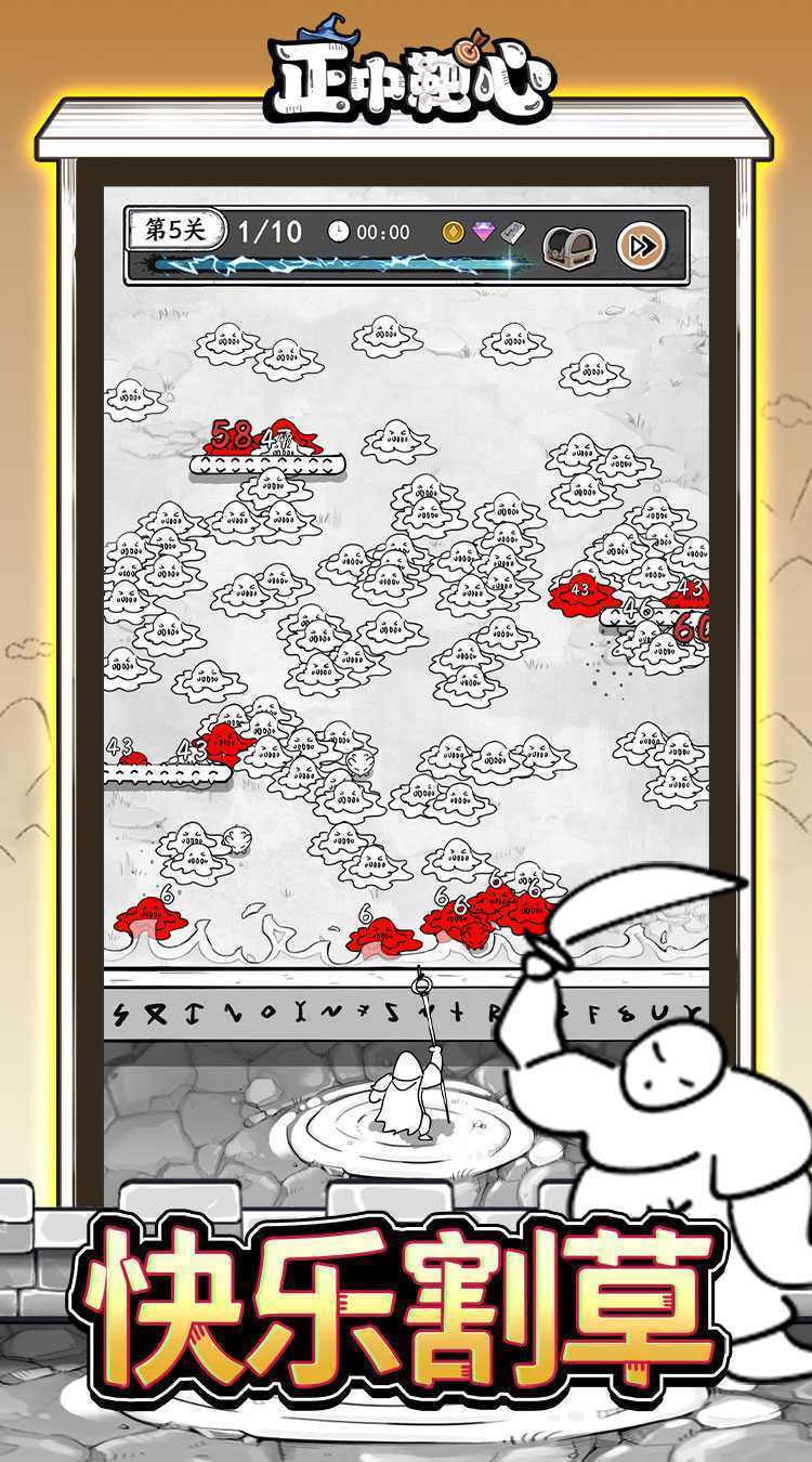 正中靶心（无广告版）极速版