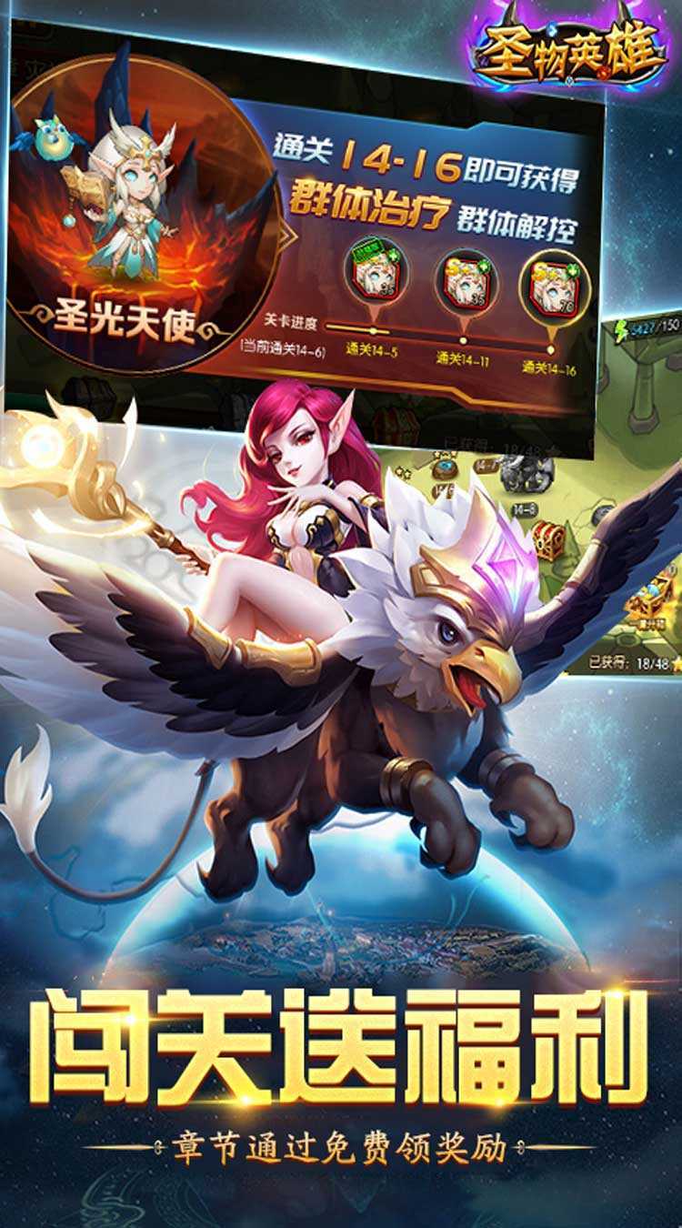 圣物英雄（1折免费版）正版