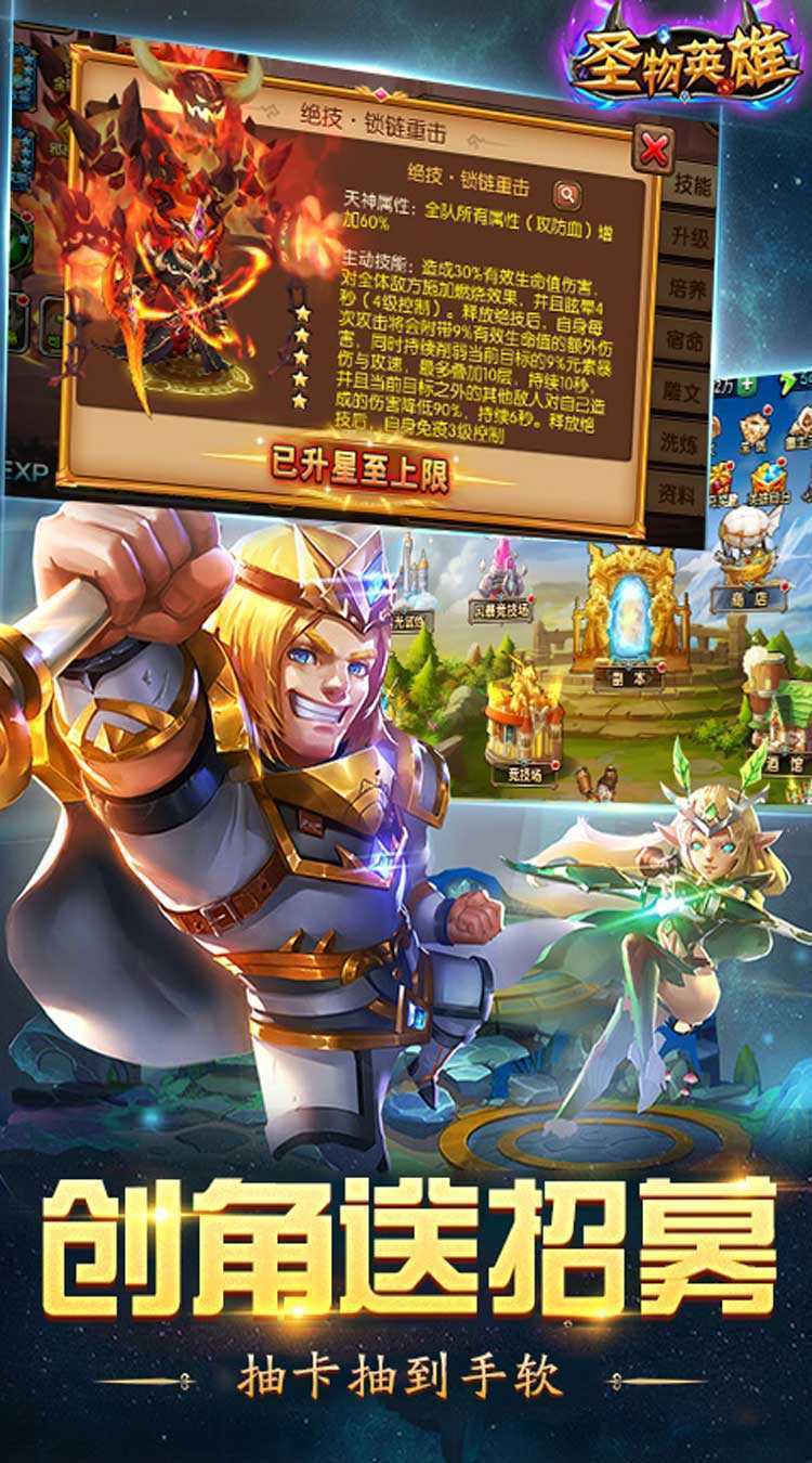 圣物英雄（1折免费版）正版