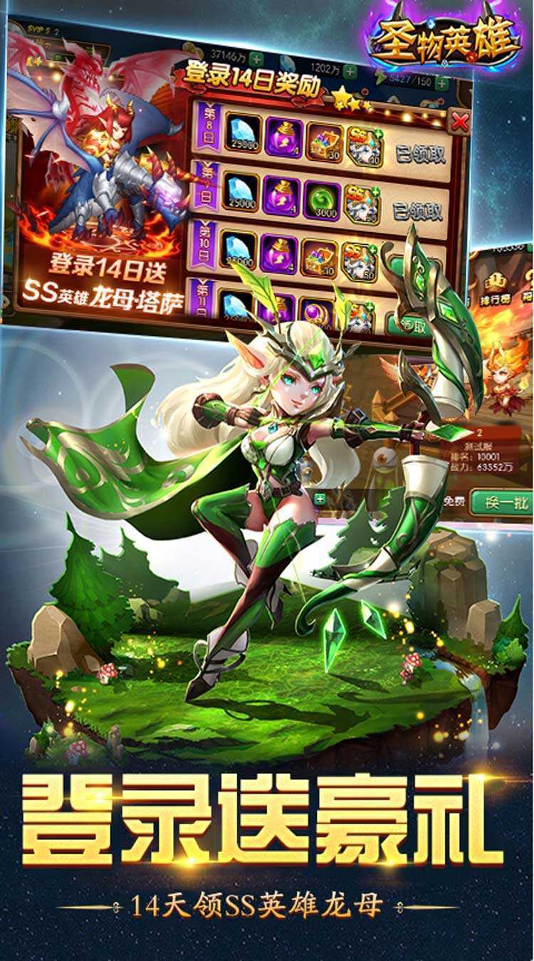 圣物英雄（1折免费版）正版