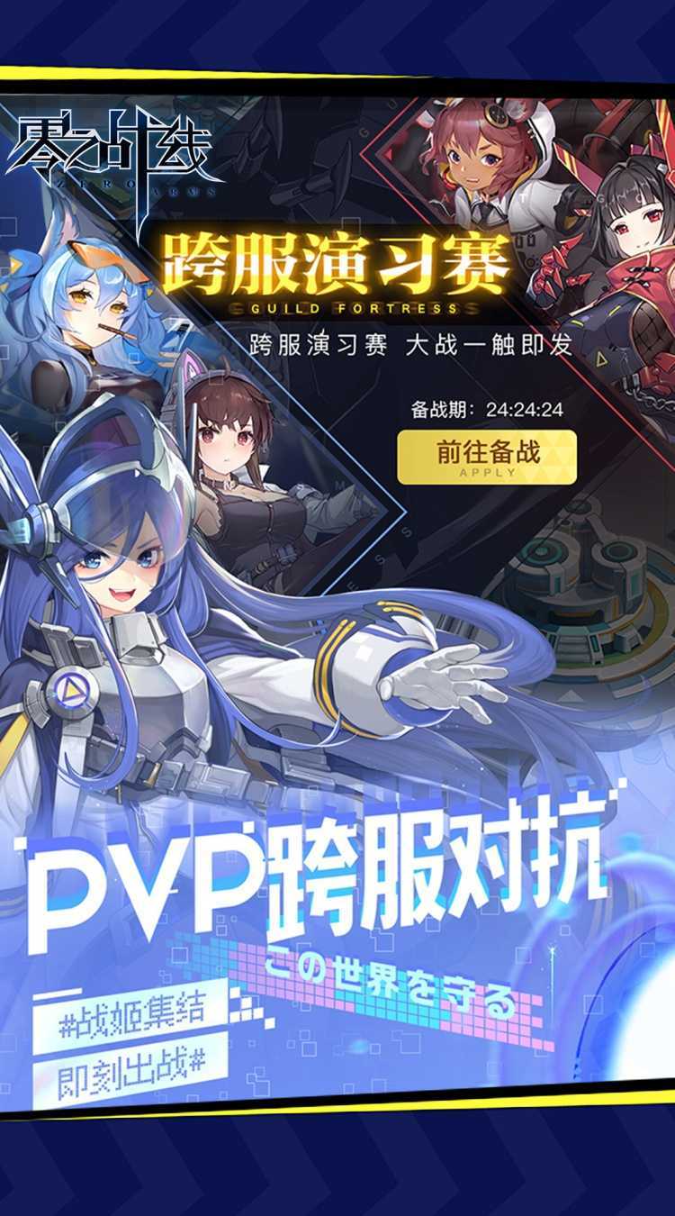 零之战线（0.1折战姬女武神）手机版