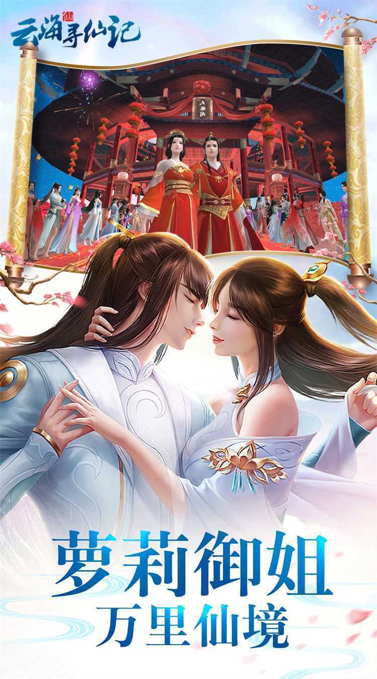 云海寻仙记（0.05折送2000代金券）中文版