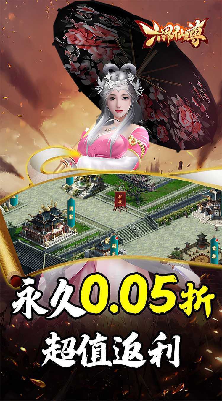 六界仙尊（天下三分0.05折）最新版