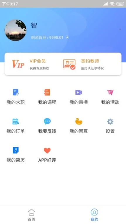 智库教育最新版