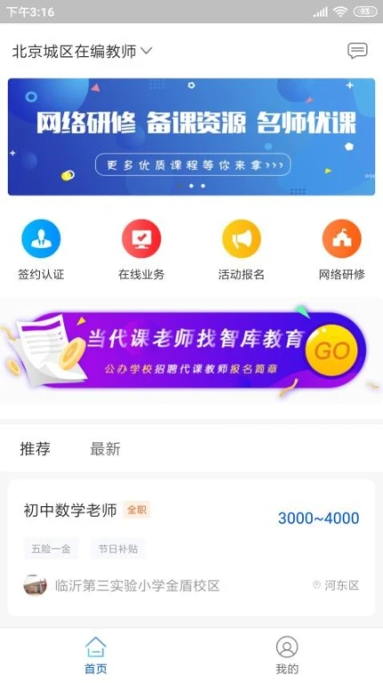 智库教育最新版