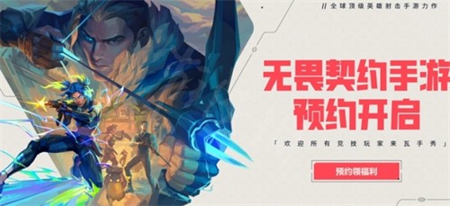 无畏契约源能行动兑换码是什么 无畏契约源能行动兑换码大全(无畏契约手游下载)