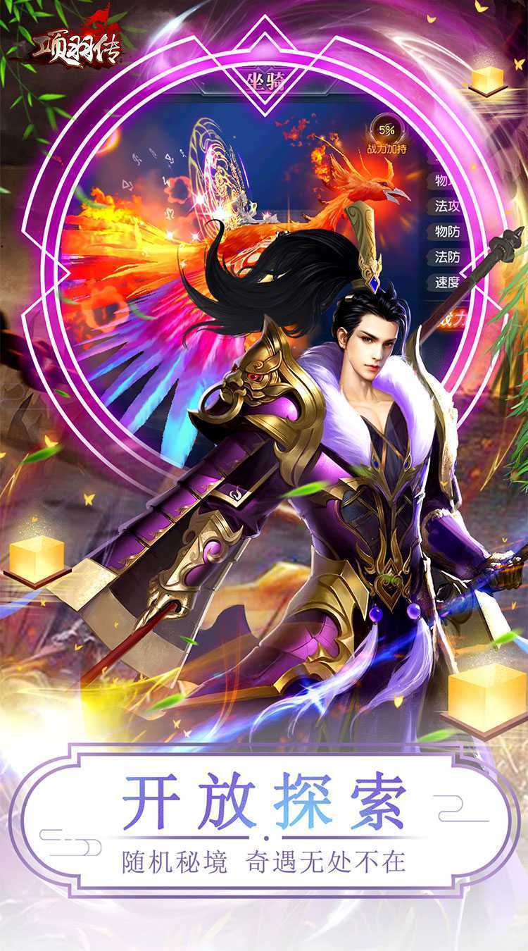 项羽传（0.1折天天送9999）手机版