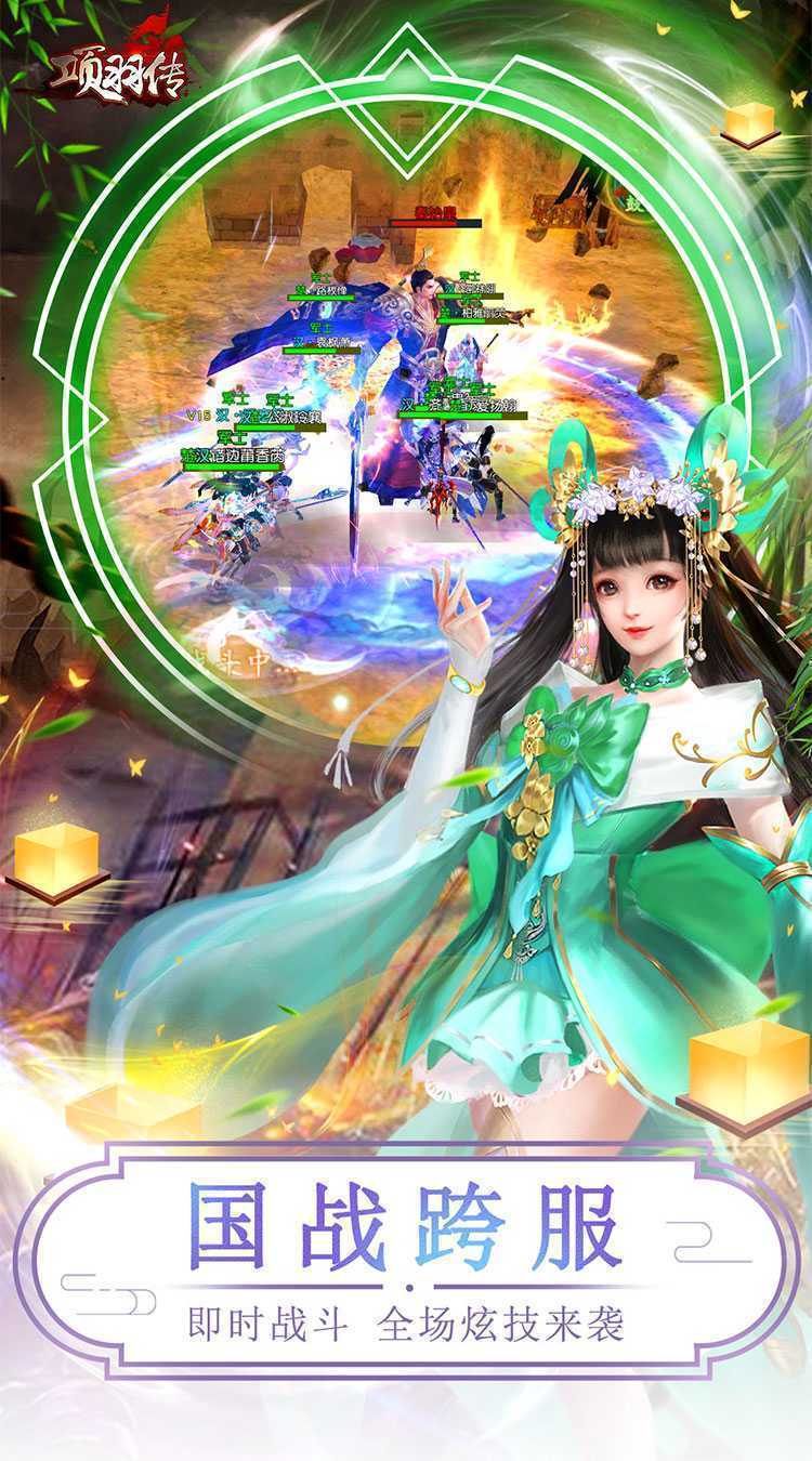 项羽传（0.1折天天送9999）手机版