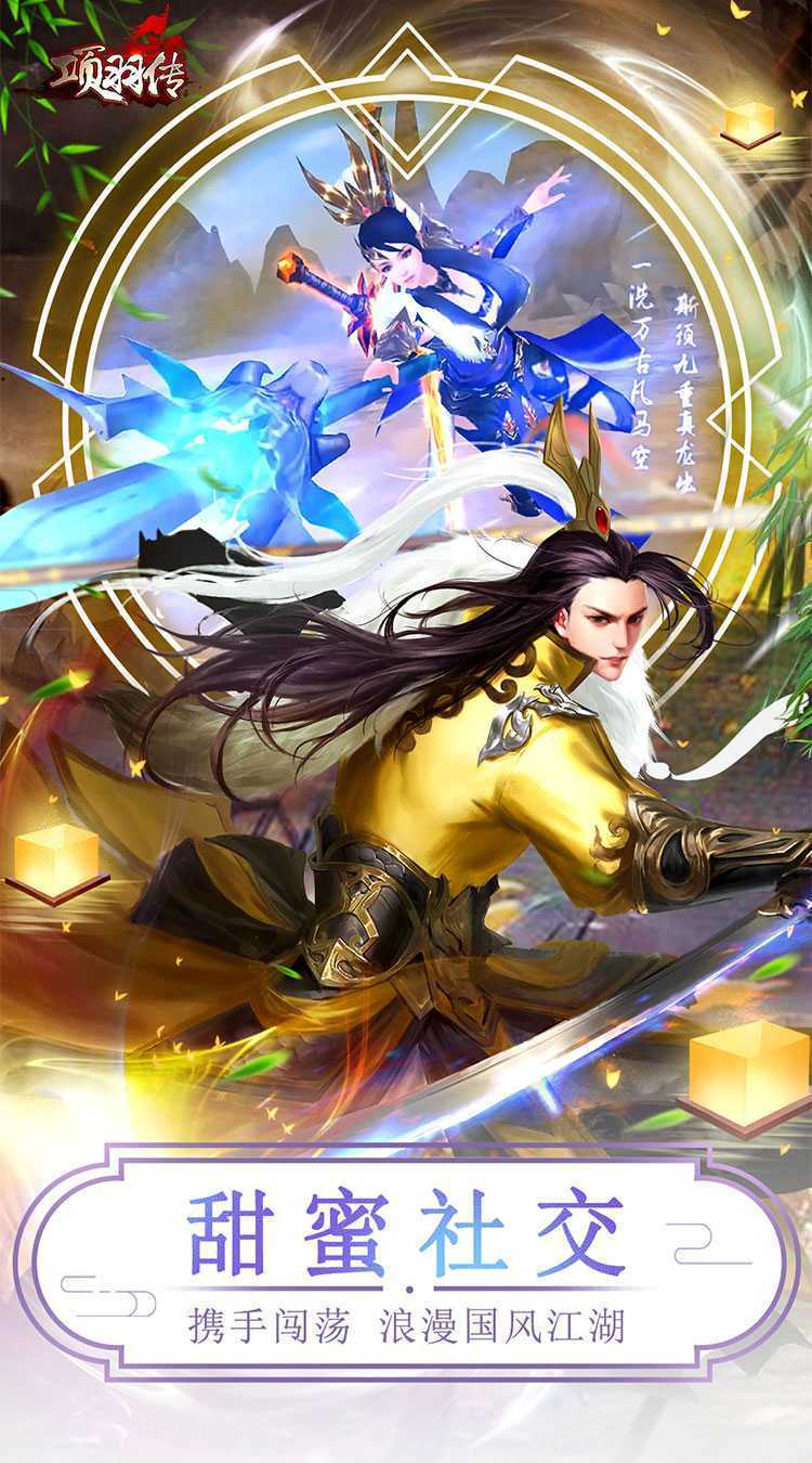 项羽传（0.1折天天送9999）手机版