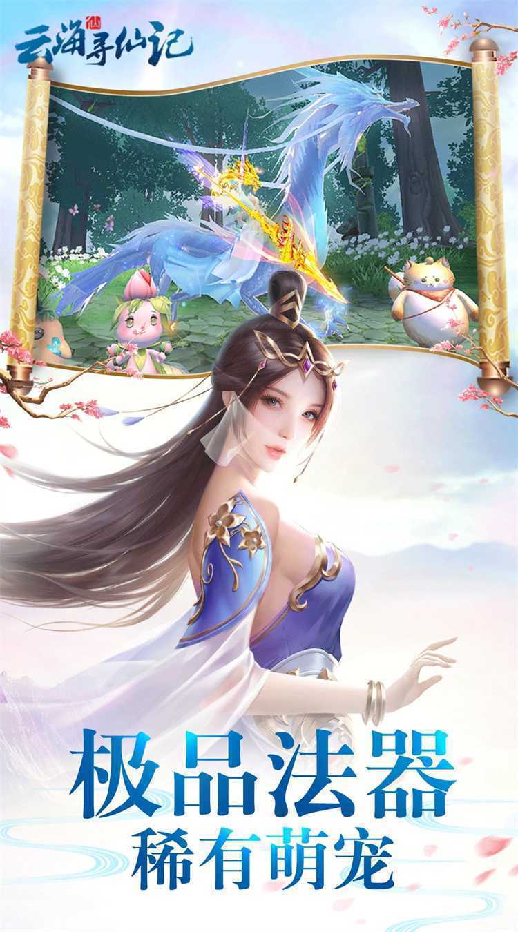 云海寻仙记（0.05折送2000代金券）中文版