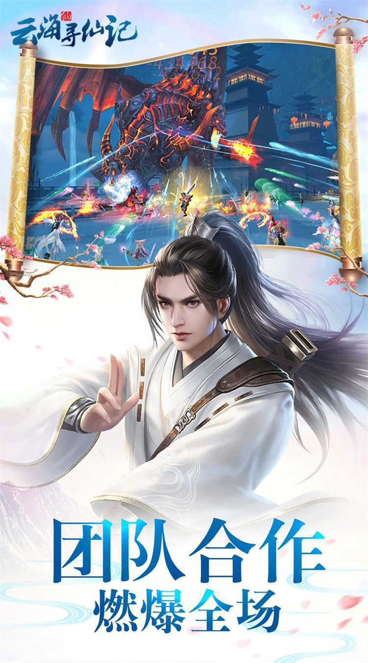 云海寻仙记（0.05折送2000代金券）中文版