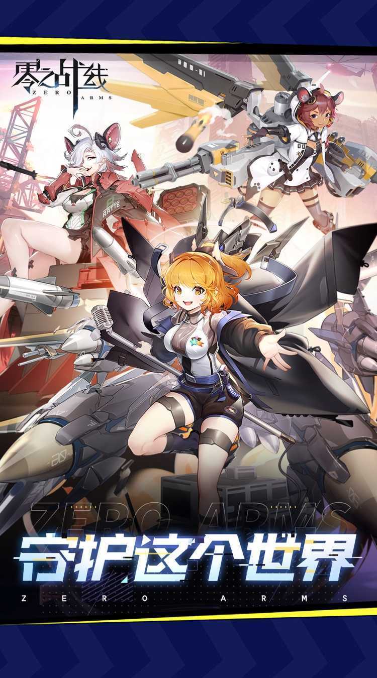 零之战线（0.1折战姬女武神）手机版