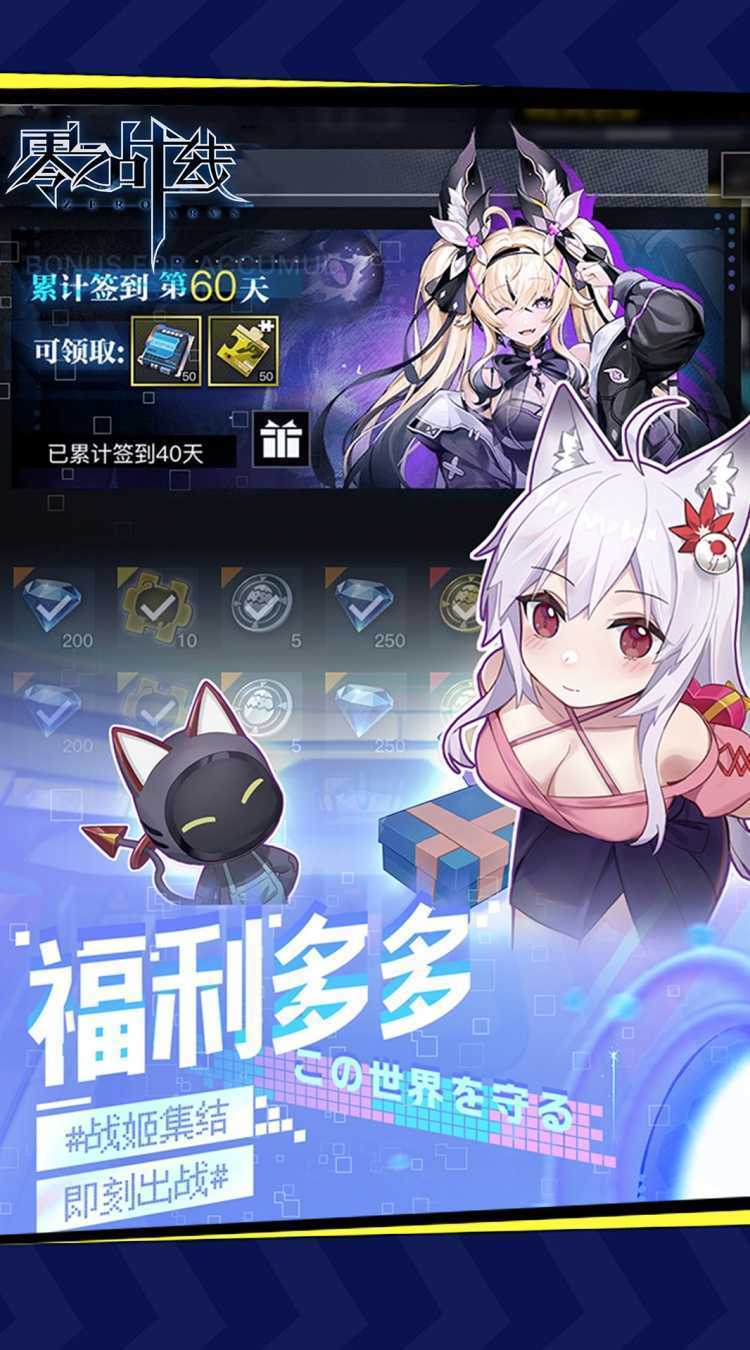 零之战线（0.1折战姬女武神）手机版