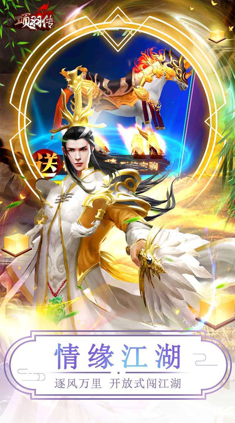 项羽传（0.1折天天送9999）手机版