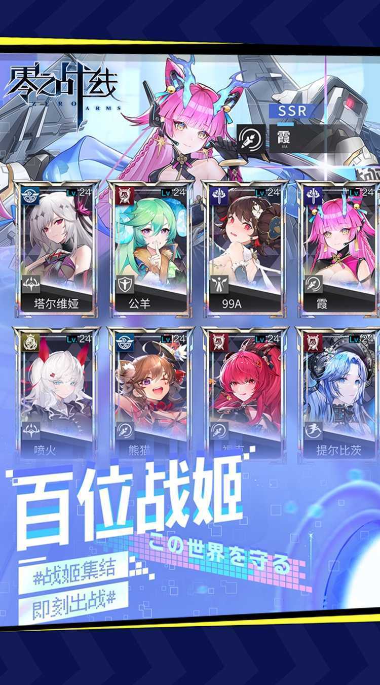 零之战线（0.1折战姬女武神）手机版
