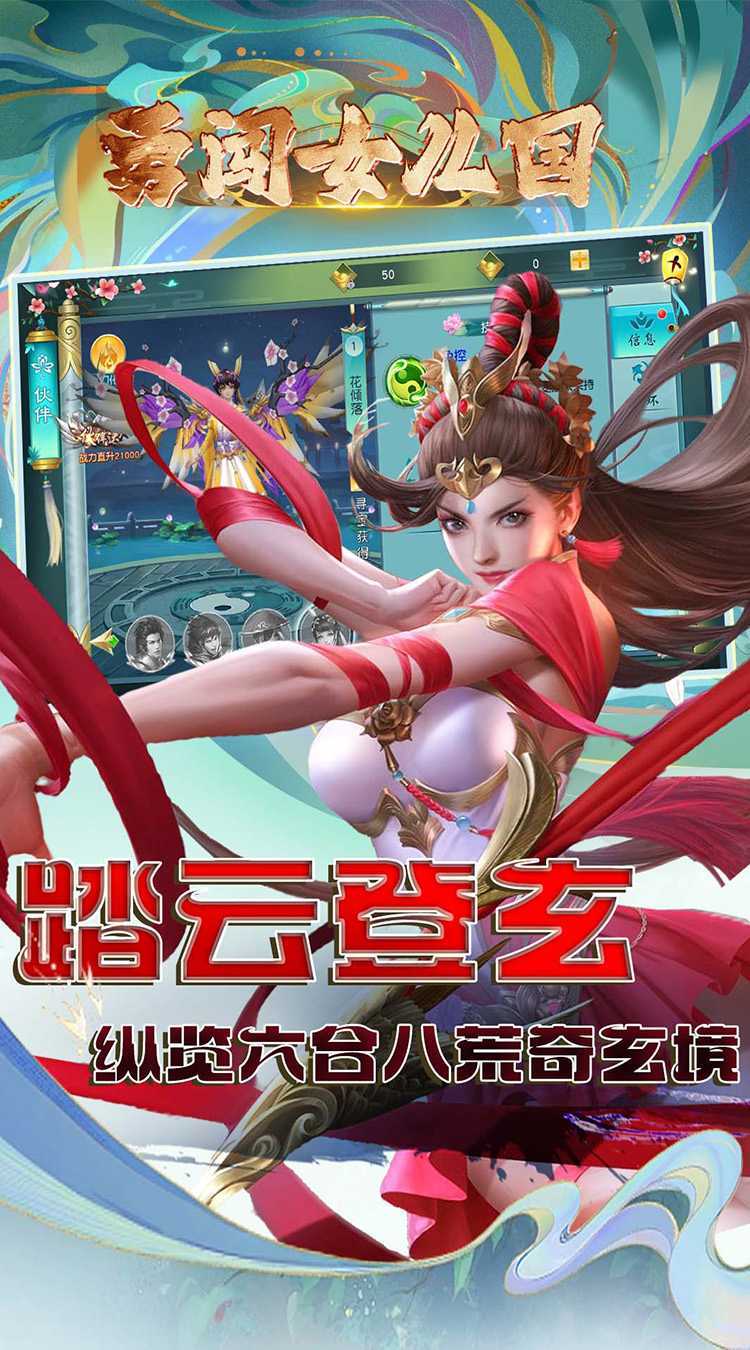 勇闯女儿国（0.1折问道长生）最新版