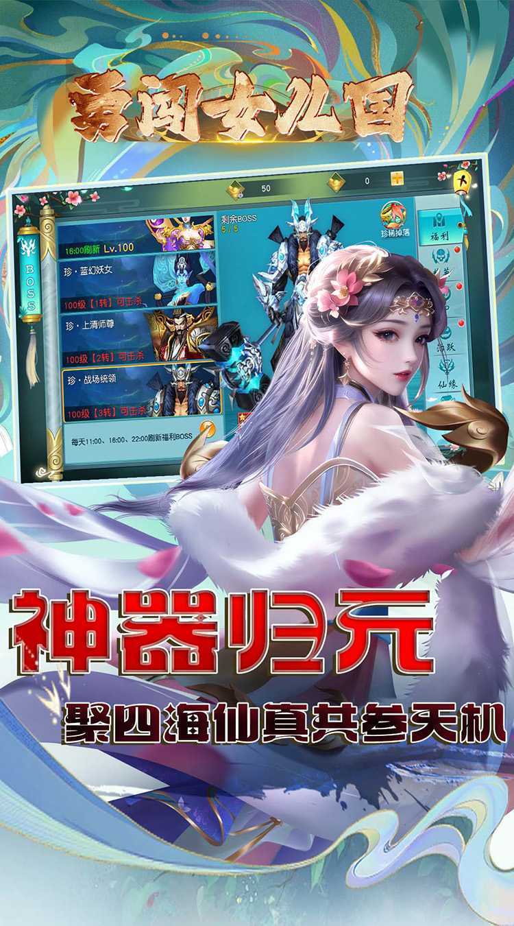 勇闯女儿国（0.1折问道长生）最新版