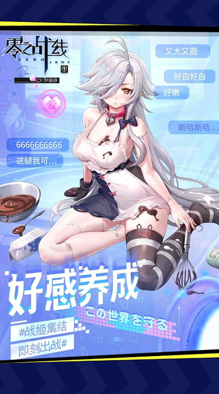 零之战线（0.1折战姬女武神）手机版