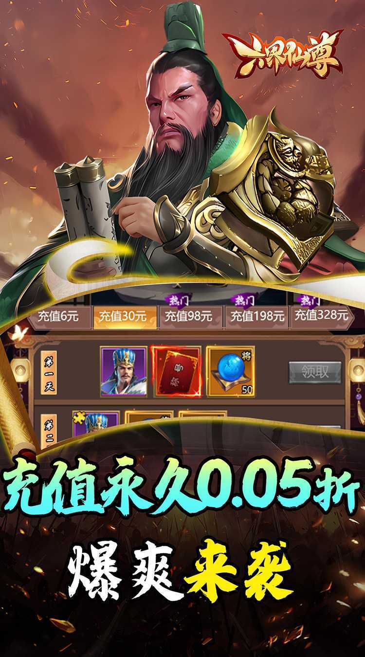 六界仙尊（天下三分0.05折）最新版