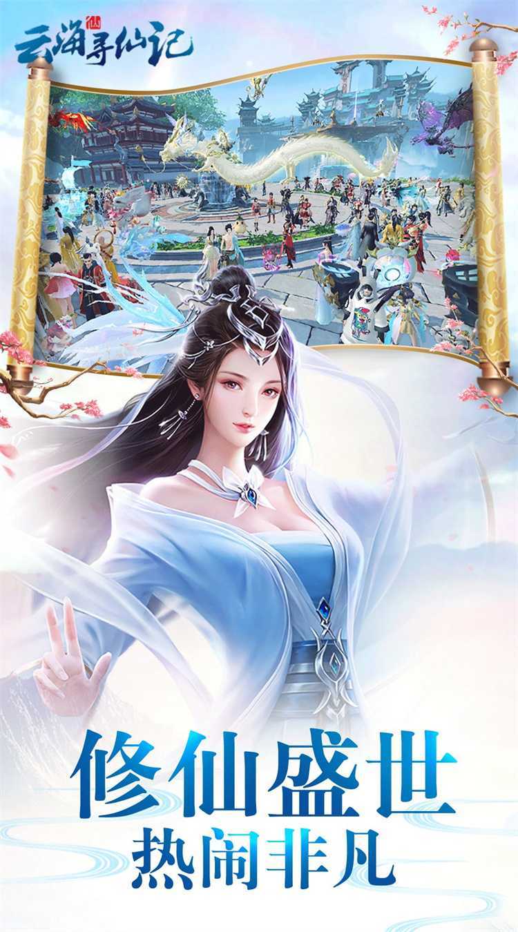 云海寻仙记（0.05折送2000代金券）中文版