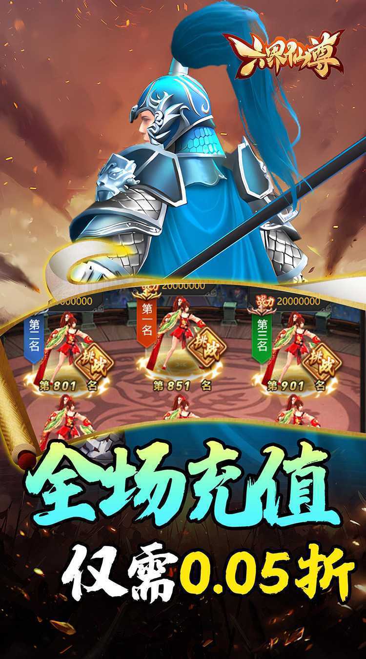 六界仙尊（天下三分0.05折）最新版