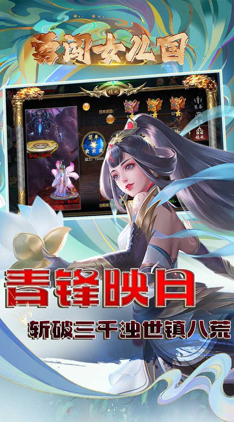 勇闯女儿国（0.1折问道长生）最新版