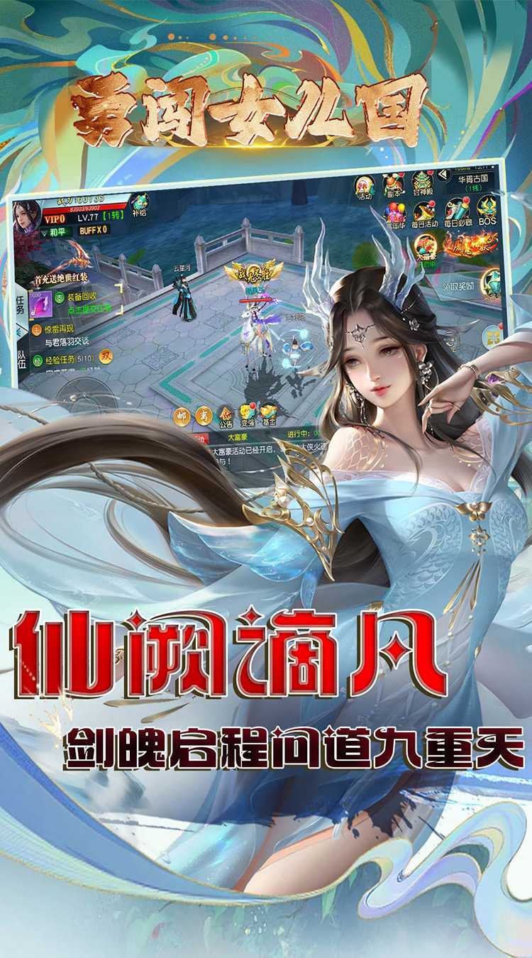 勇闯女儿国（0.1折问道长生）最新版