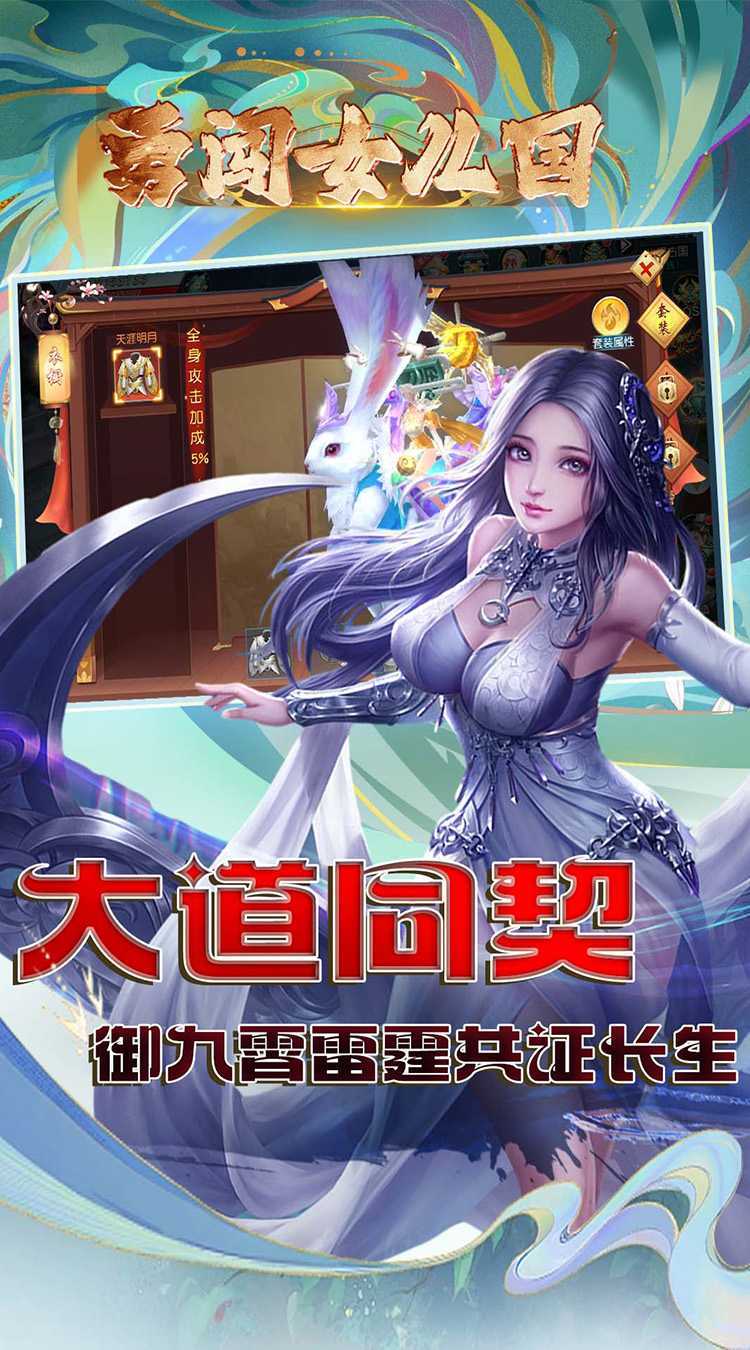 勇闯女儿国（0.1折问道长生）最新版