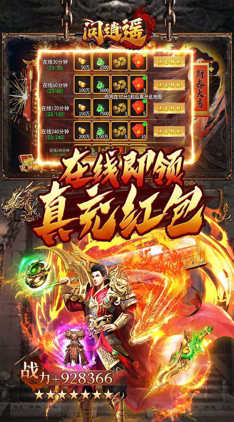 问逍遥（传奇攻速专属）最新