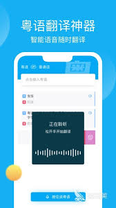 2022手机学粤语软件哪个好(学粤语的软件)