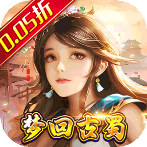 梦想英雄（0.05折三国免单版）最新