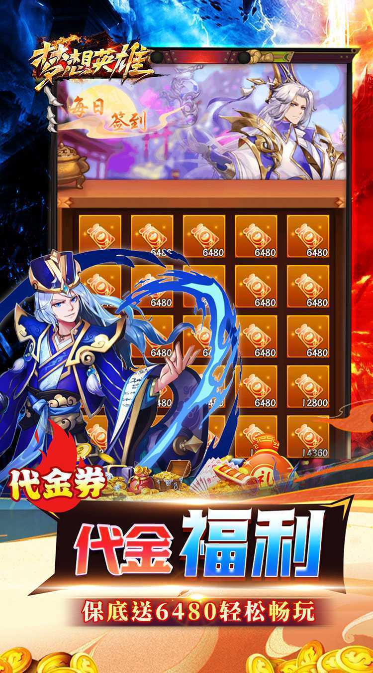 梦想英雄（0.05折三国免单版）最新