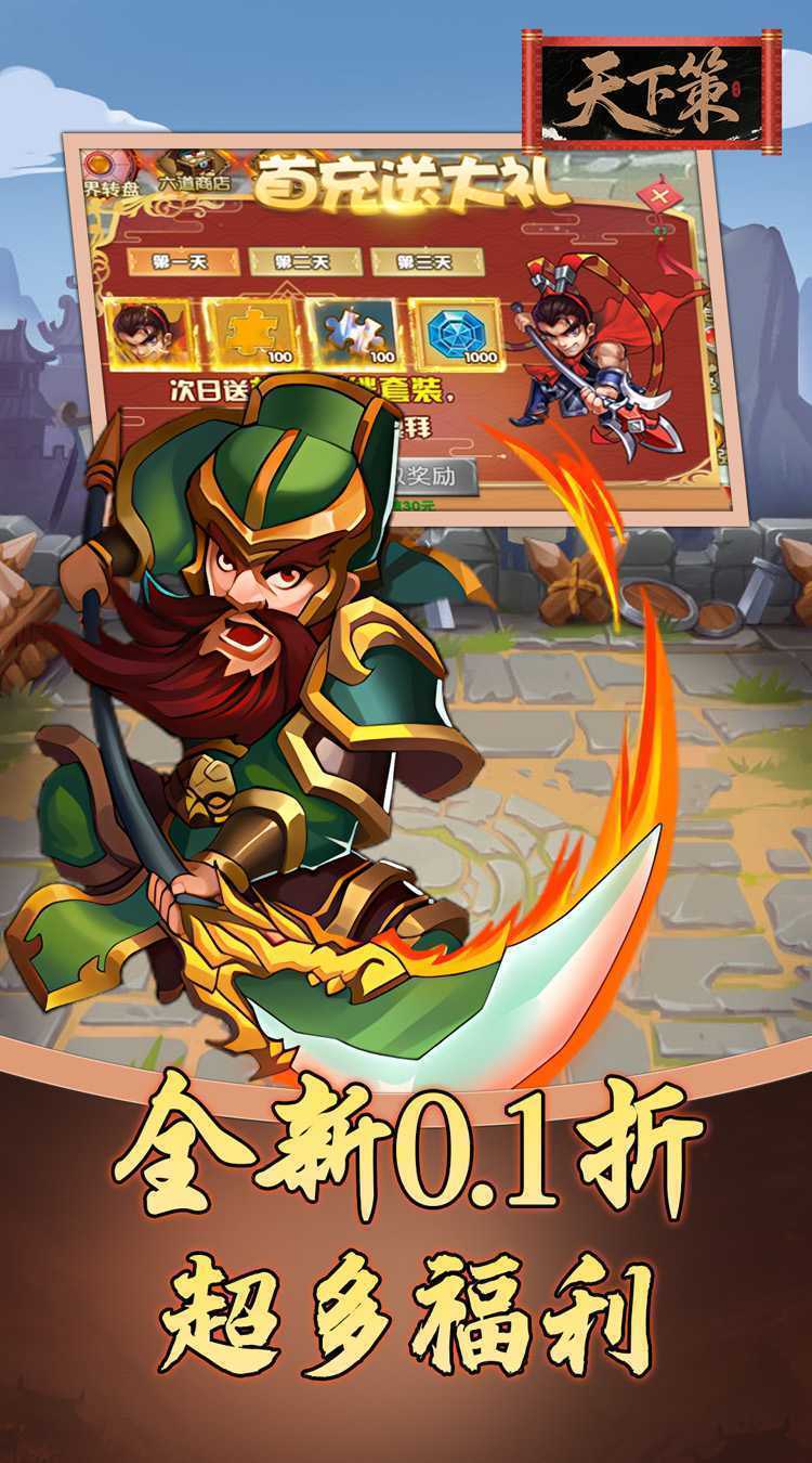 天下策（0.1折三国买断版）最新