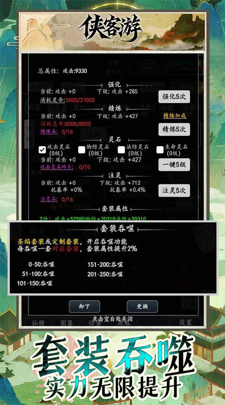 侠客游（文字吞噬0.05折）中文版