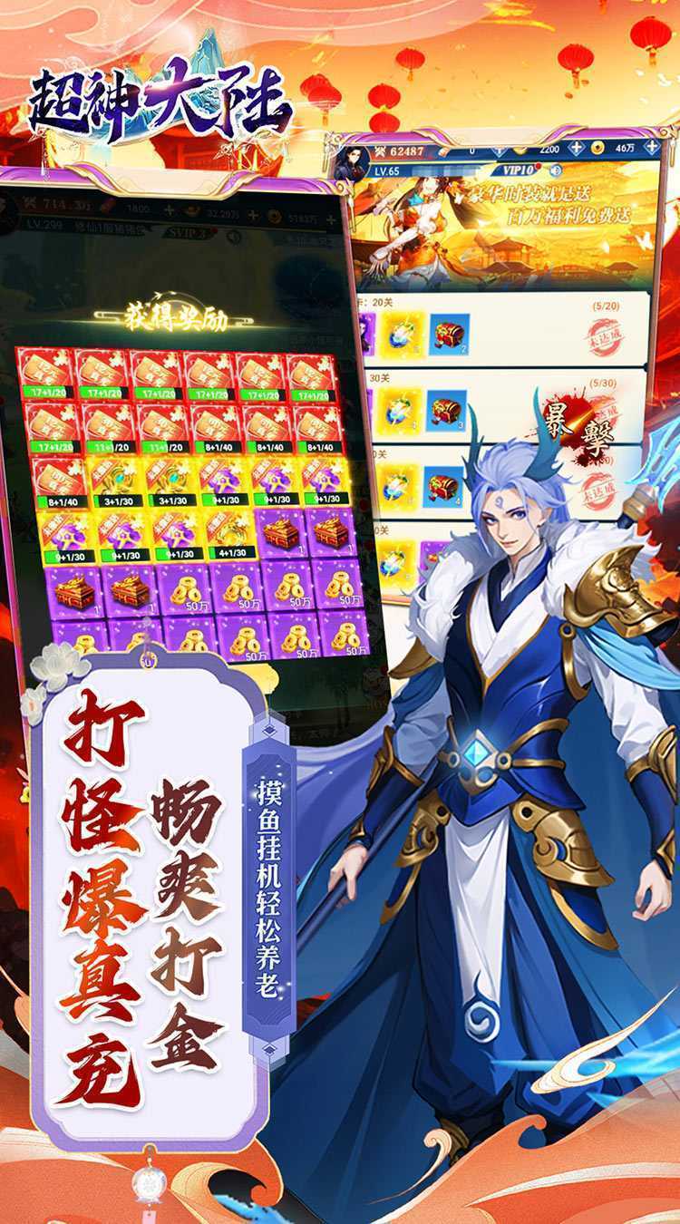 超神大陆（0.05折免肝送代金）安卓版