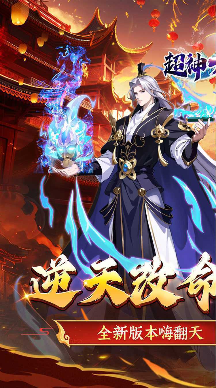超神大陆（0.05折免肝送代金）安卓版