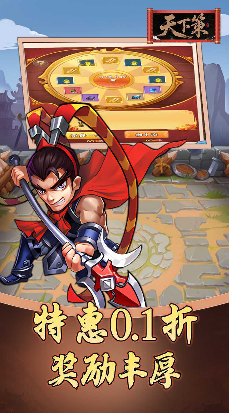 天下策（0.1折三国买断版）最新