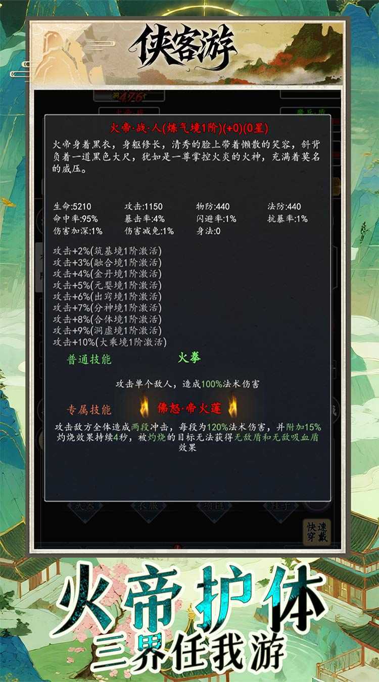 侠客游（文字吞噬0.05折）中文版