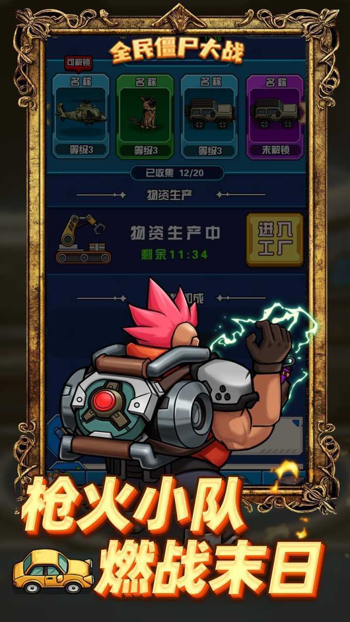 全民僵尸大战（内置0.1折低价买断）安卓版