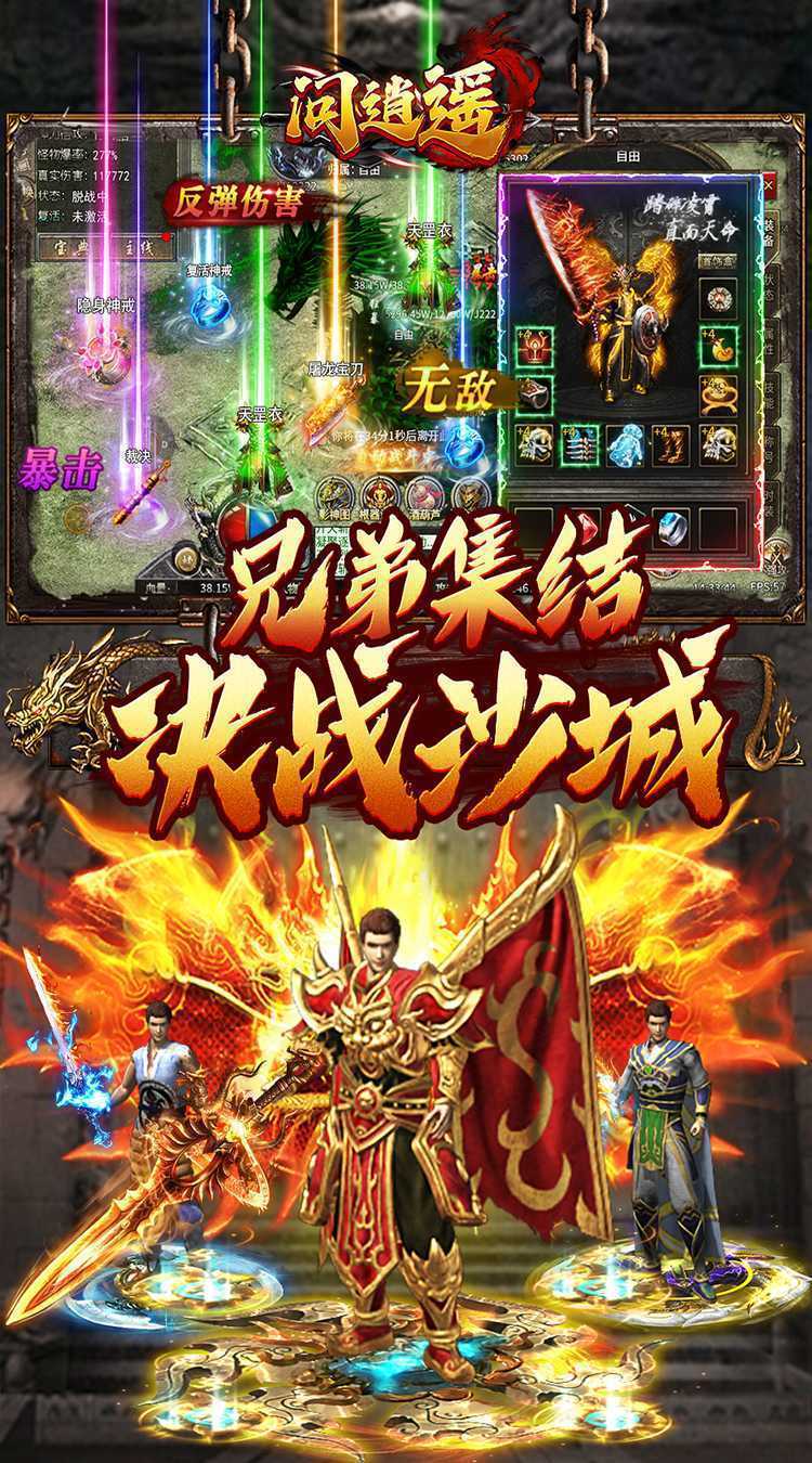 问逍遥（传奇攻速专属）最新