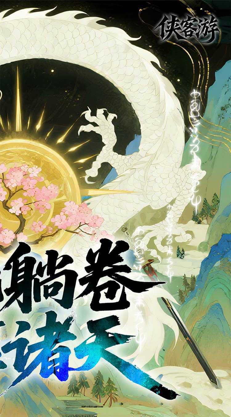 侠客游（文字吞噬0.05折）中文版