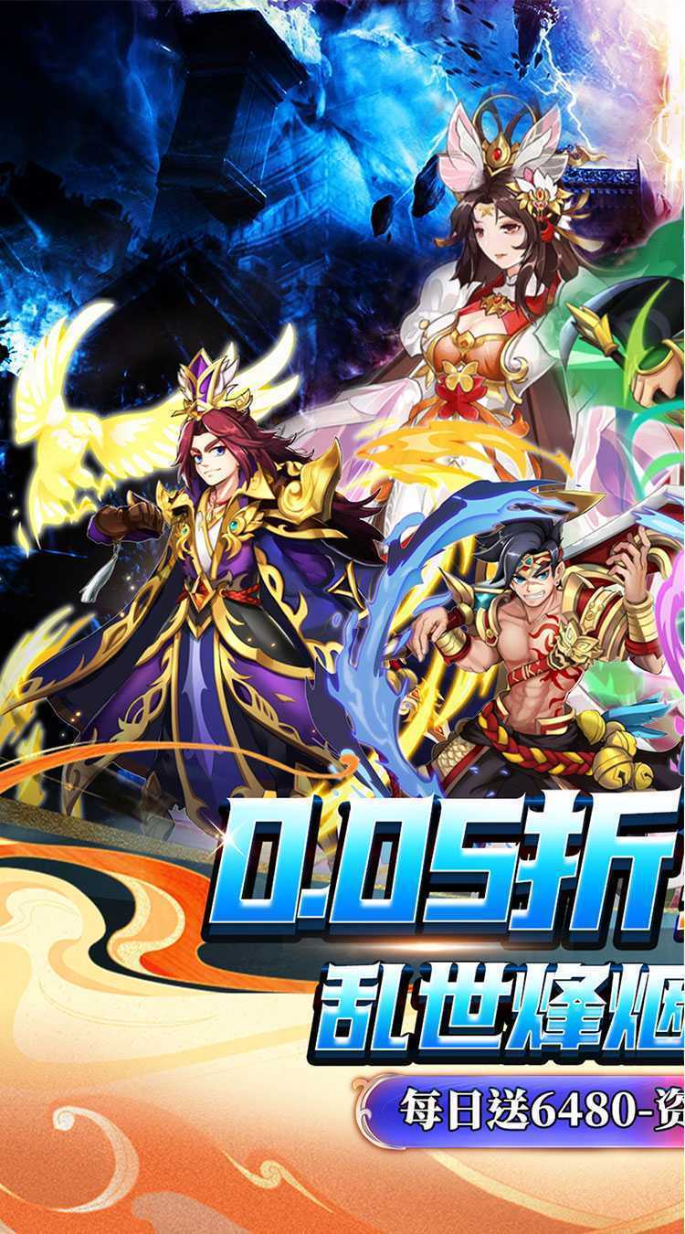 梦想英雄（0.05折三国免单版）最新