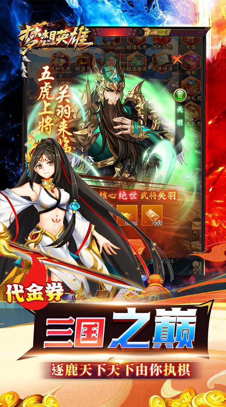梦想英雄（0.05折三国免单版）最新