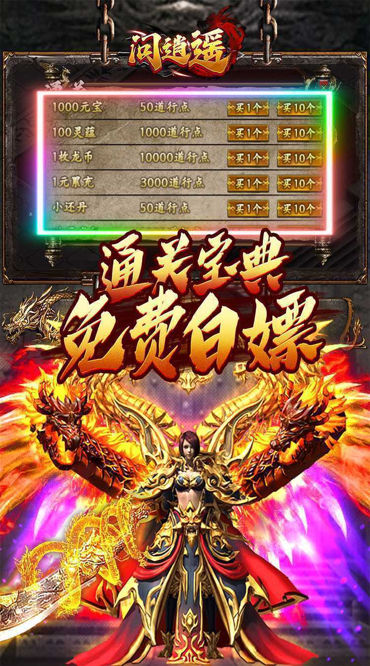 问逍遥（传奇攻速专属）最新