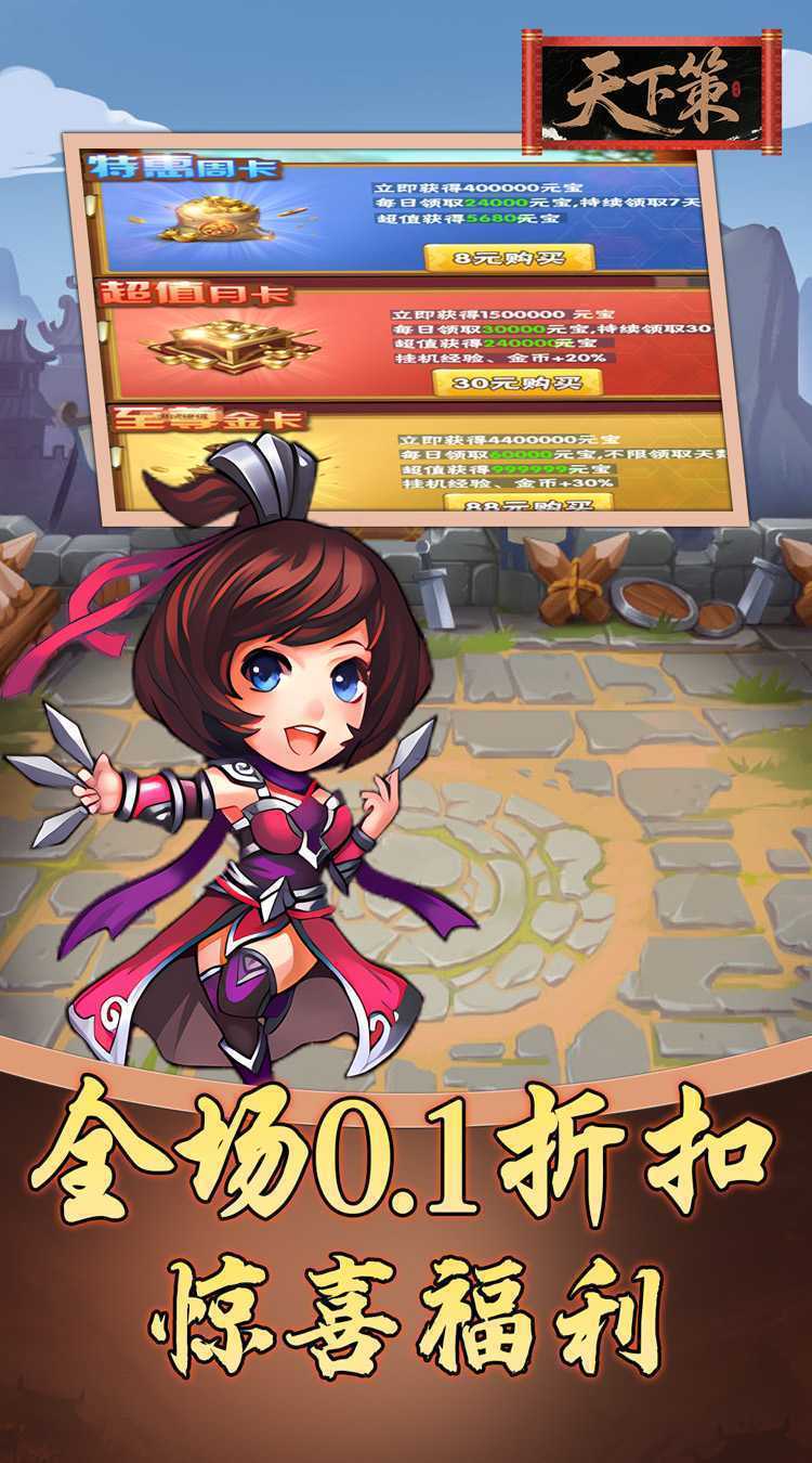 天下策（0.1折三国买断版）最新