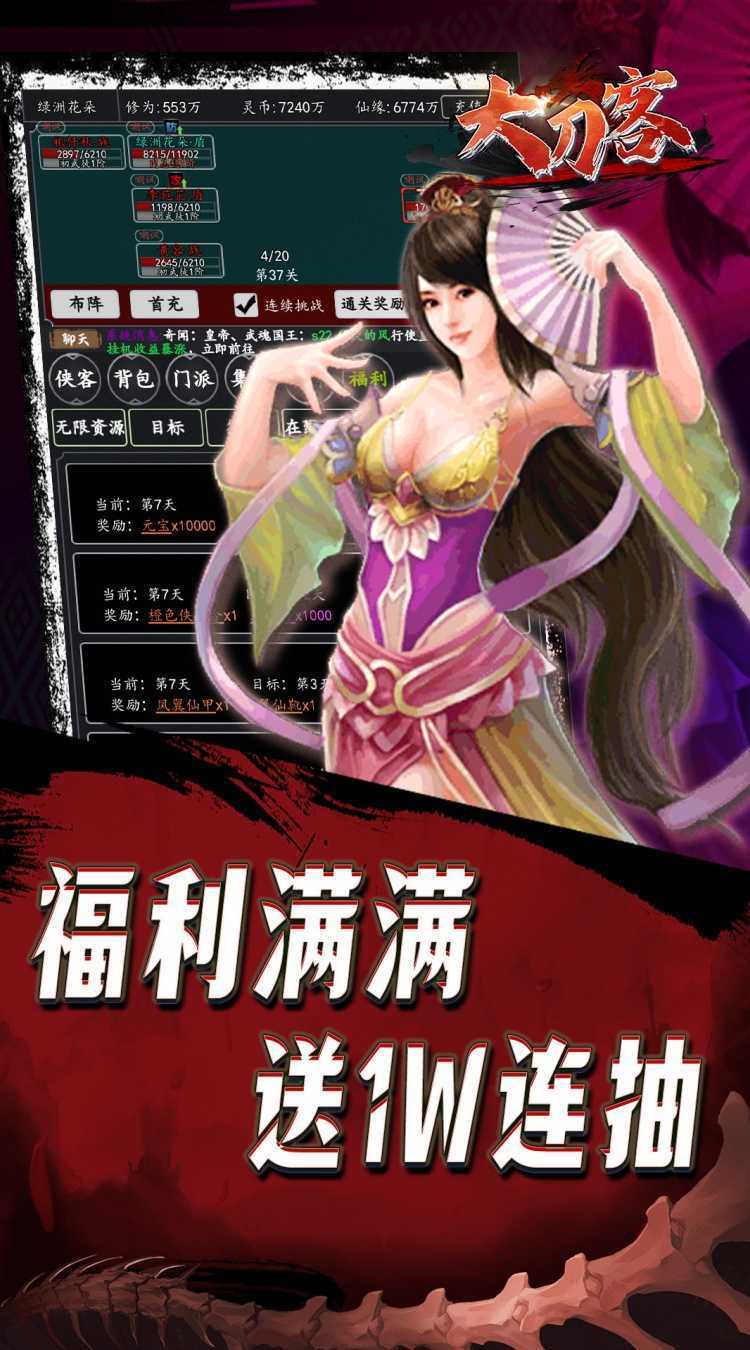 大刀客（0.1折人在江湖）中文版