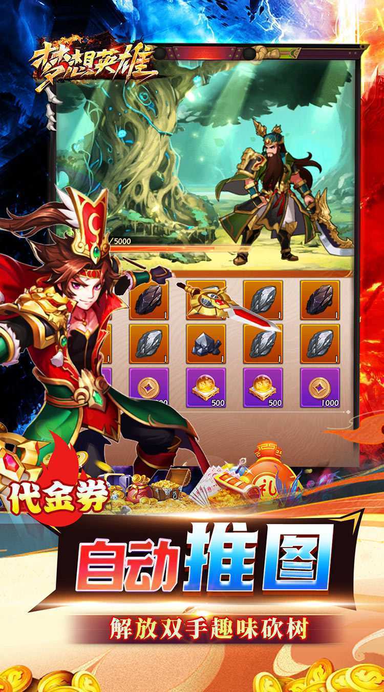 梦想英雄（0.05折三国免单版）最新