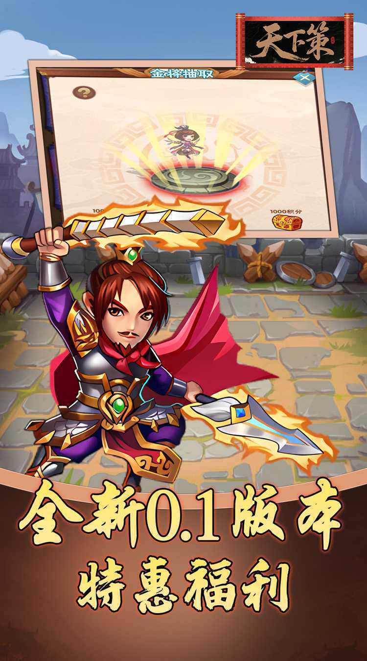 天下策（0.1折三国买断版）最新