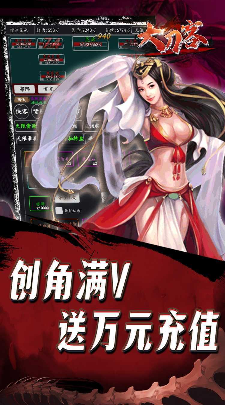 大刀客（0.1折人在江湖）中文版