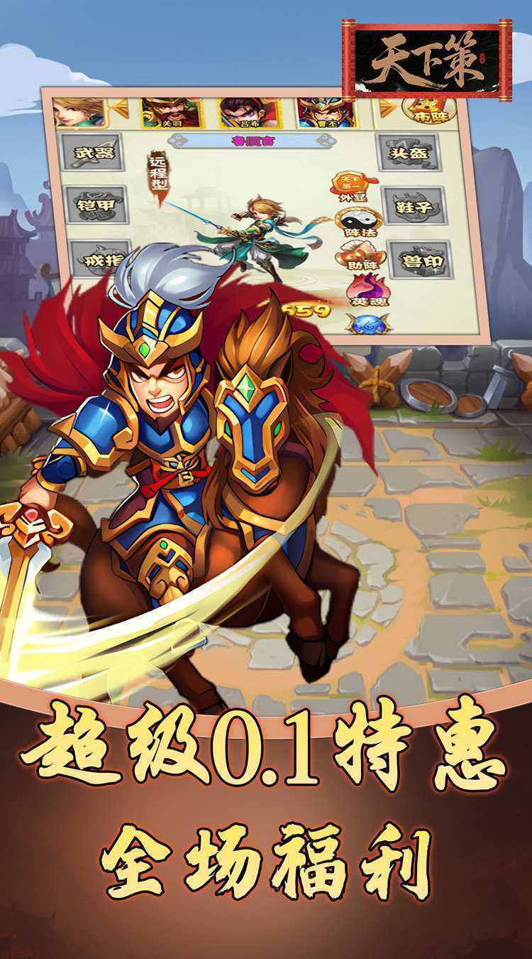 天下策（0.1折三国买断版）最新